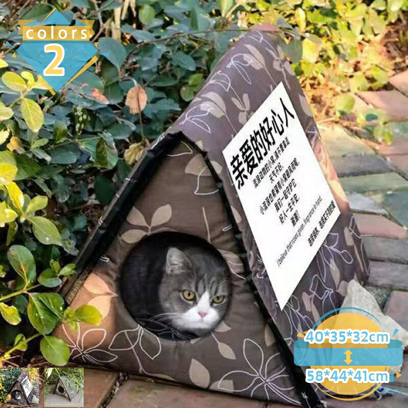 1000円OFFクーポン 野良猫シェルター 冬用 折りたたみ式 屋外猫用シェルター 防水 犬小屋 洗える 耐候性 暖かい ペットケージ 猫 犬 テント 野良猫 野良犬 ハウス 睡眠ハウス 子猫 子犬 折り畳み 防寒 防風 耐噛み ペット屋外ハウス 猫用トイレ mssk-online|トラベア雑貨店