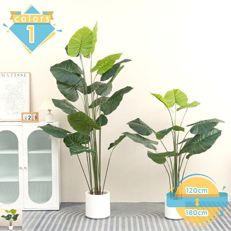 クワズイモ フェイクグリーン 大型 大きい 水やり不要 観葉植物お手入れ簡単 造花 世話いらず 枯れない オシャレ 人工樹木 フェイク 人工観葉植物 リアル インテリア クワズイモ 鉢植え 開店祝い 新築祝い オフィス リビング 玄関 室内 一人暮らし ギフト mssk-online