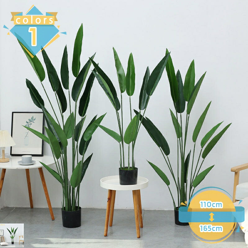 1000円OFFクーポン 人工観葉植物 極楽鳥花 フェイクグリーン コンパクト 大型 フェイクツリー おしゃれ 癒し 造花 大さい 観葉樹 水やり不要 枯れない 害虫が発生しない リアル 樹 木 ホテル 室内 家庭用 観覧植物 庭木 常緑樹 インテリア 飾り用 mssk-online｜トラベア雑貨店