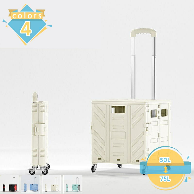 1000円OFFクーポン 買い物カート フタ付 静音タイヤ ショッピング用 台車 アウトドア キャンプ用 キャリーカート 折りたたみ 軽量 コンパクト 買い物 キャリーボックス キャリーワゴン コンテナキャリー 収納 運搬 運動会 レジャー mssk-online|トラベア雑貨店