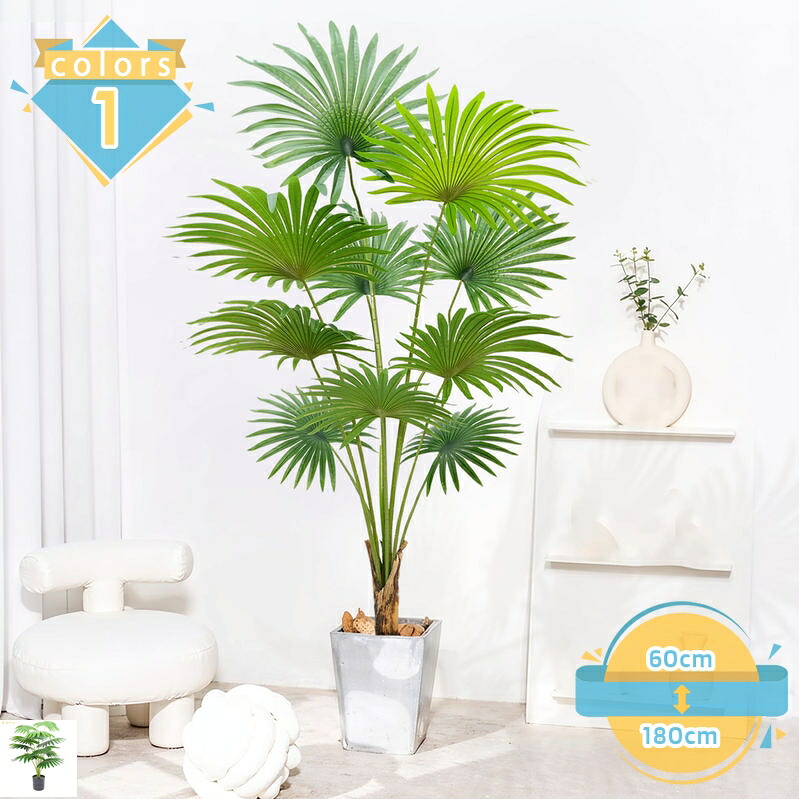 1000円OFFクーポン 観葉植物 フェイクグリーン 大型 人工観葉植物 観葉樹 ビロウ 造花 常緑樹 鉢植え フェイク 室内 玄関先 リビング ベッドルーム カフェ 事務所 オフィス ホーム デコレーション リアル 本物にそっくり 装飾用 お手入れ簡単 水やり不要｜トラベア雑貨店