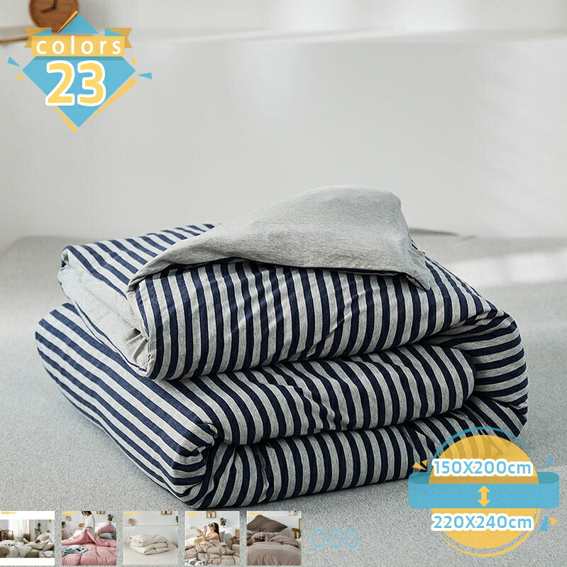 2000円OFFクーポン 掛けふとんカバー 春夏 ボーダー柄 シングル セミダブル ストライプ柄 ツルツル 冷感 ずれ防止 肌に優しい 通気性 吸湿 洋式・和式兼用 肌触り 柔らか 引越し新居 丸洗いOK 寝具カバー 掛け布団カバー 羽毛布団カバー mssk-online｜トラベア雑貨店