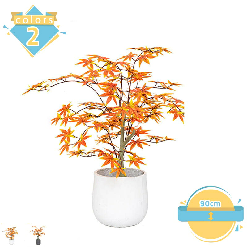 2000円OFFクーポン 人工観葉植物 もみじ フェイク大型 観葉植物 紅葉 赤 和風 ガーデニング 造園 庭園 坪庭 インテリア おしゃれ 室外 室内 カエデ 自作 業者 メーカー オフィス 鉢植え リビングルーム 水やり不要 枯れない 虫がつかない もみじ mssk-online｜トラベア雑貨店 15,051円