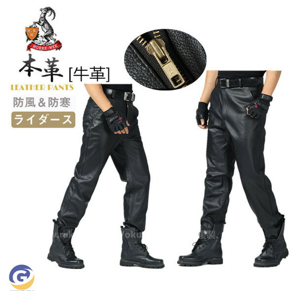 革パンツ 秋冬 牛革 ライダースパンツ メンズ レザーパンツ 本革パンツ ライディング パンツ アウター ゴートスキン革パンツ｜MSSKCO
