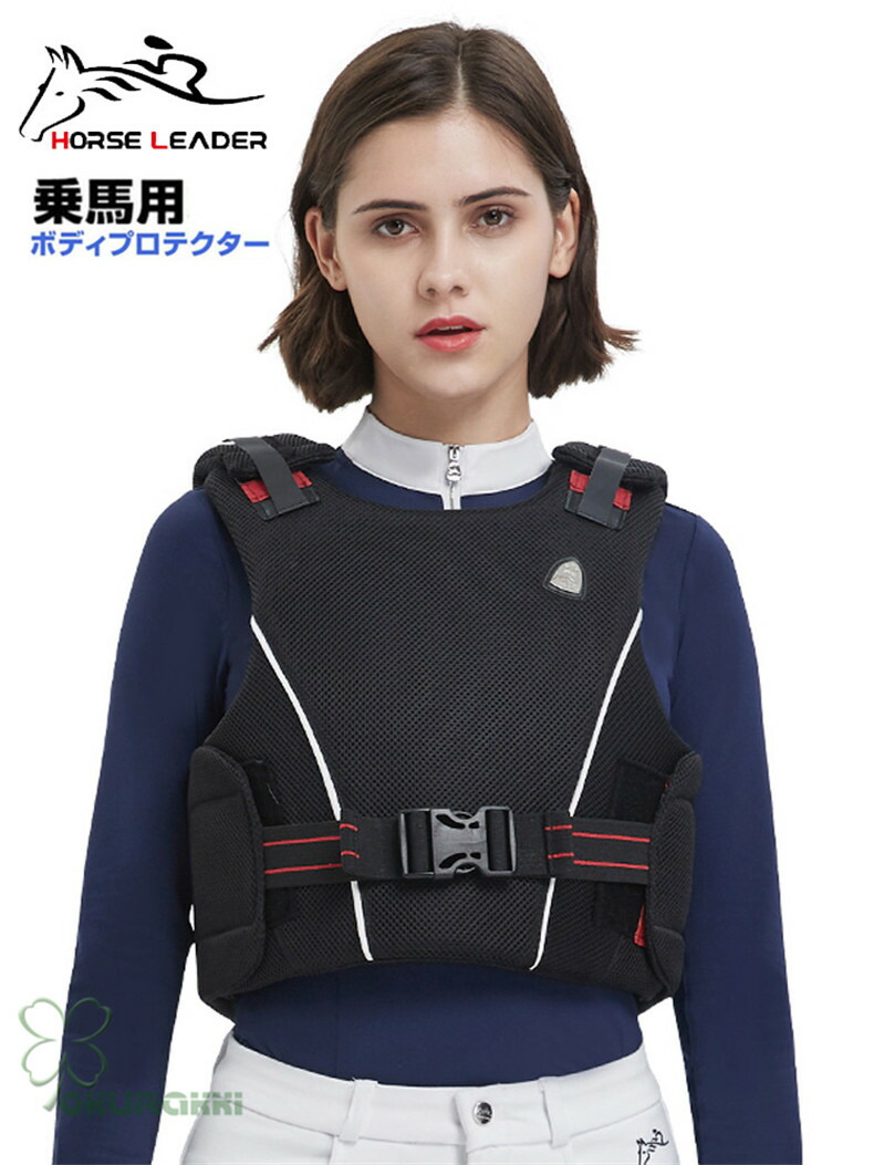 乗馬用品 乗馬用プロテクター ベストボディプロテクター 黒 馬具 男女兼用 メンズ レディース 男性 女性|MSSKCO
