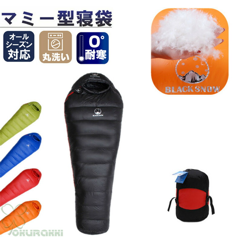【すぐ使える感謝祭クーポン4％＆5％＆6％】寝袋 シュラフ マミー型 ダウン寝袋 羽毛寝袋 防災グッズ 羽毛充填量1000g/1300g/1600g ダウン 洗える オールシーズン 登山 コンパクト アウトドア キャンプ 車中泊 防撥水 防寒 保温 防風 快適｜MSSKCO