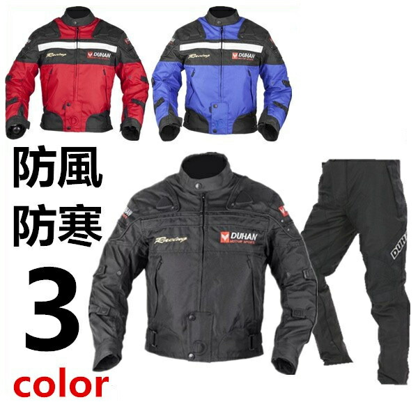 バイクパンツ バイク ジャケット 上下セット 春 秋 冬 ３シーズン 防風 防寒 バイク用品 プロテクター装備DUHAN｜MSSKCO