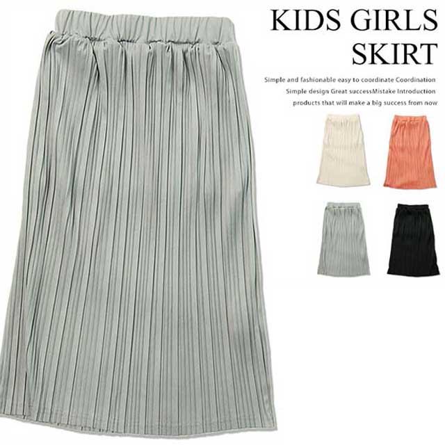楽天市場 在庫処分 クリアランス プリーツスカート 子供服 キッズ 女の子 ガールズ フレアスカート ロングスカート 無地 ジュニア 韓国子供服 ポリエステル 228 23 Mssquare