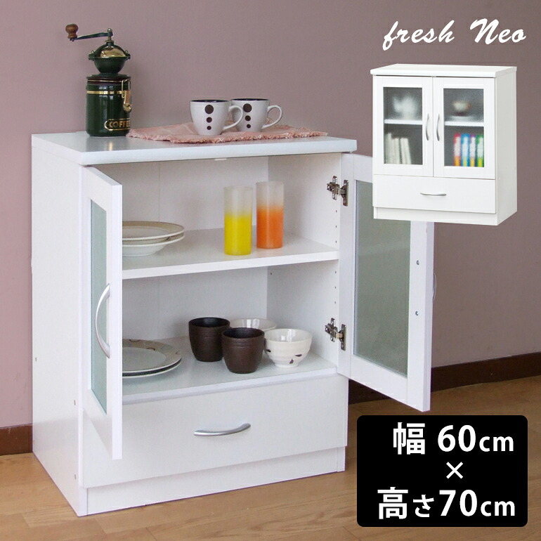 キャビネット 236 収納 収納家具 食器棚 キッチン収納 扉 ホワイト 白 おしゃれ かわいい シンプル フレッシュキャビneo 送料無料 無料長期保証