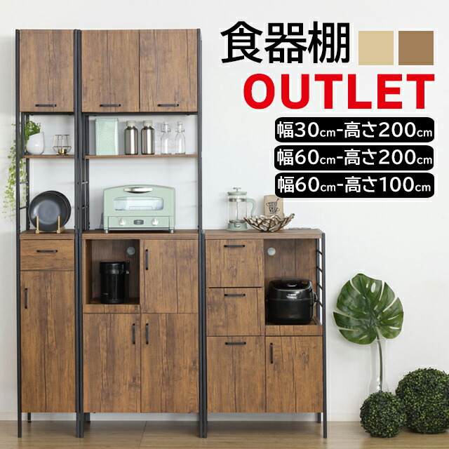 楽天市場】【P5倍2/5 13-15時&最大1万円ｸｰﾎﾟﾝ2/4-9】 食器棚 幅60×高さ
