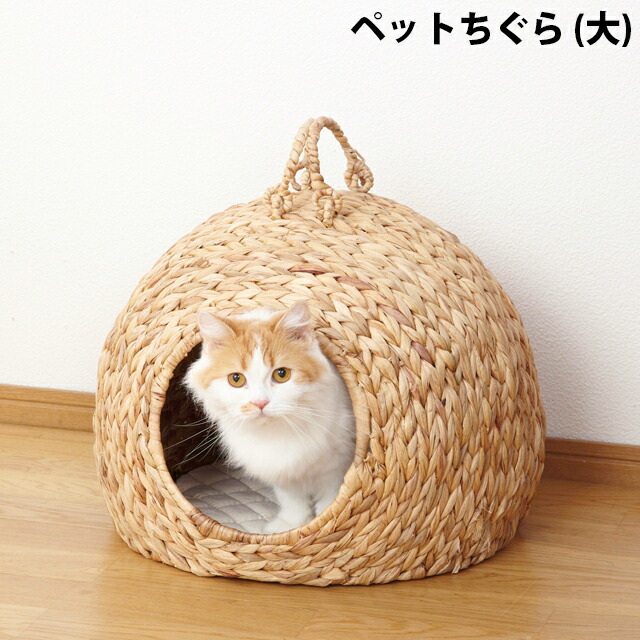 国産 ペット ちぐら 大 ペット用品 ねこ 猫用 ペットハウス ドーム型 ペットベッド キャットハウス 猫ハウス 猫の部屋 猫 ネコ カゴ ベッド かわいい Kr 最新の激安 Vancouverfamilymagazine Com