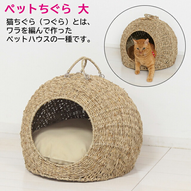 洗える キャットハウス 猫ちぐら 猫ベッド 猫用 籠 バスケット ラタン