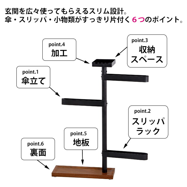 スリムタイプのスタイリッシュスタンド 傘 ホワイト スリッパ 小物入れ 省スペース 可愛い カワイイ カサ立て 北欧 アンブレラスタンド 玄関 玄関収納 鍵置き場 スリッパ スタイリッシュ シンプル Tree アンブレラスリッパスタンド スリム ブラック