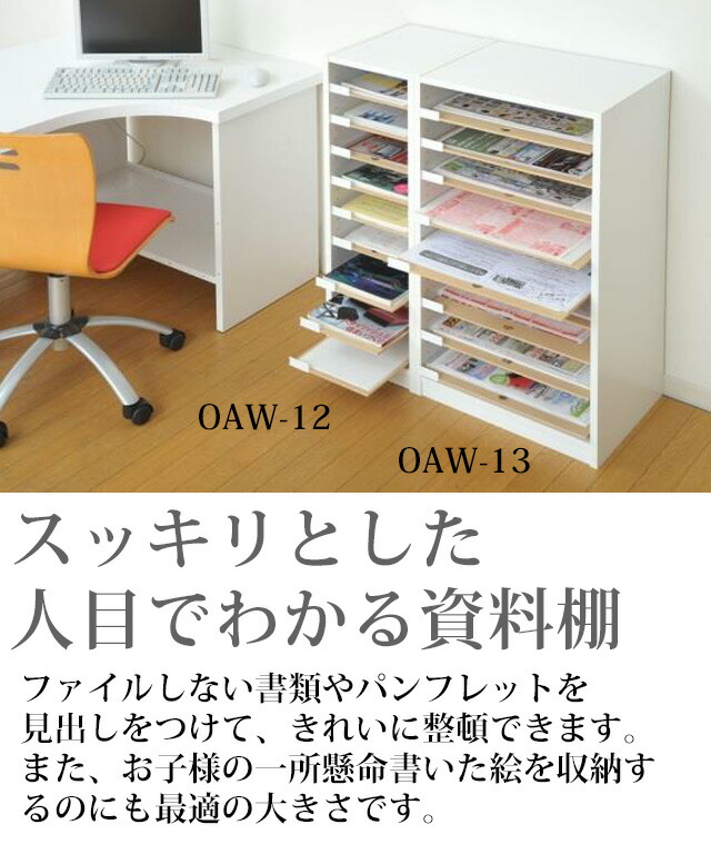 【楽天市場】日本製 A3用紙整理フロアケース OAW13 PLN191 9段 オフィス収納 A3用紙収納 整理 書類棚 事務収納 収納