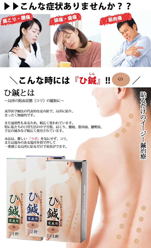 ひ鍼治療法 240指針 皮内針 ひしん 診療遣い道器同じる克ち取る 肩凝り 腰痛 我れで針治療 鍼 針 肩こり 取り止めるグッズ 鍼パッチ ツボ 緊張だけ 鍼治療 首こり ひ針 置鍼 置き鍼 置き針 置針 円皮鍼 ハリ治療 パッチ鍼 パッチ針 判こ針 シール鍼 鍼治療用器械 貨物輸送
