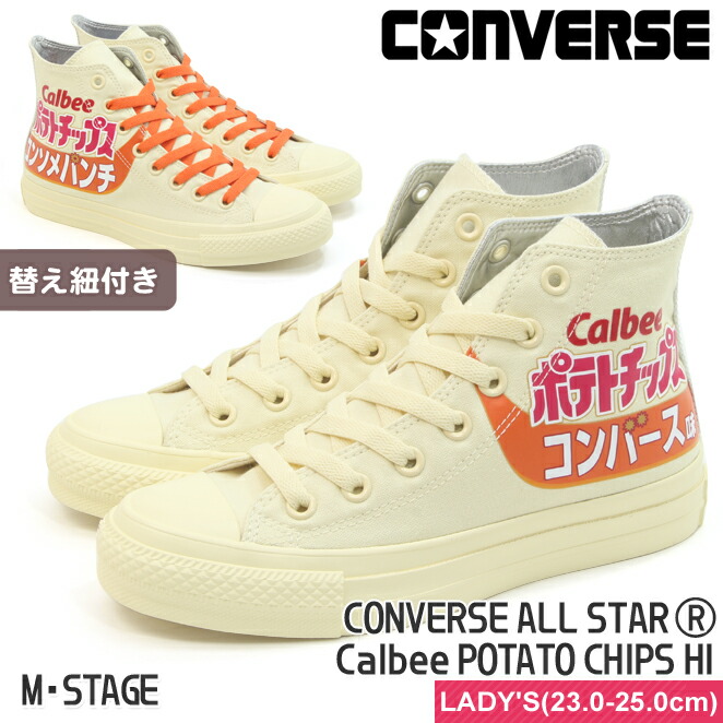 【コンバース】スニーカー オールスター (R) カルビー ポテトチップス HI コンソメパンチ 23.0-25.0cm CONVERSE ALL STAR (R) Calbee POTATO CHIPS HI Consomme Punch レディースサイズ ハイカット コラボ カジュアル ユニセックス 男女兼用 リンクコーデ お揃い