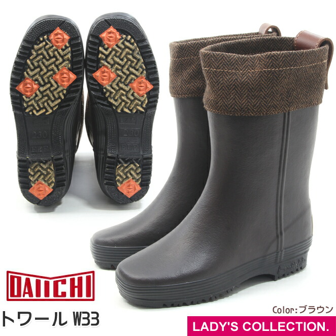 2640円 期間限定今なら送料無料 送料無料トワール W33 ブラウン レディース 防滑 防寒 長靴 冬用 雪道 除雪 完全防水 スパイク ボア スノーブーツ レインブーツ 作業 ミドル丈 日本製 小樽
