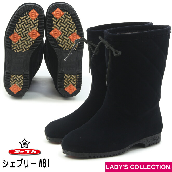 楽天市場】【第一ゴム】シェブリー スエード W81 レディース 防滑 防寒