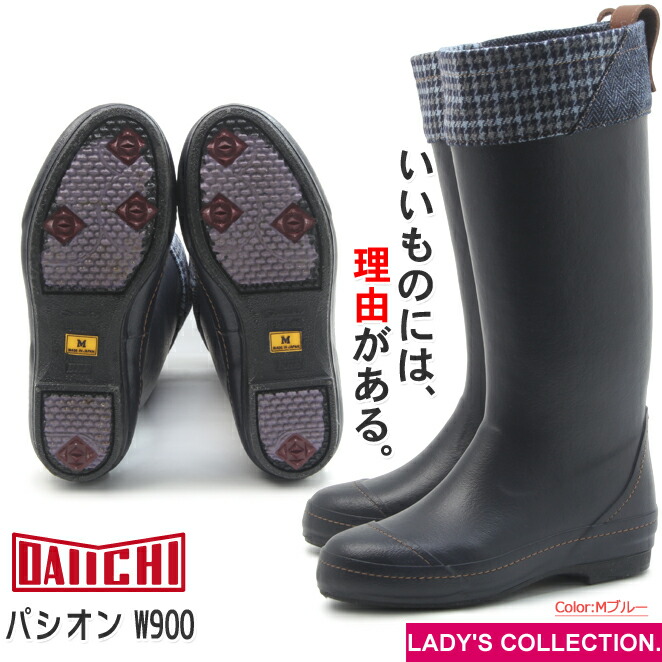 送料無料【長靴 第一ゴム】パシオン W900 Mブルー レディース 防滑 防寒 長靴 冬用 雪道 除雪 完全防水 スパイク ボア スノーブーツ レインブーツ 作業 ロング 日本製 小樽｜Ｍ・ＳＴＡＧＥ