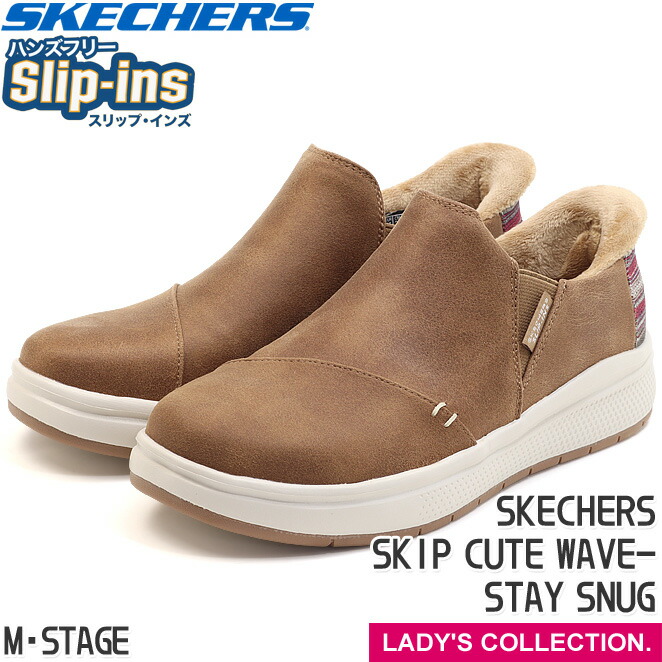 【スケッチャーズ】 レディース スリップインズ ボブス スキップ キュート ウェーブ ステイ スナッグ チェストナット ブラウン 茶色 ローカット スリッポン ハンズフリー フェイクファー SKECHERS Hands Free Slip-ins BOBS SKIP CUTE WAVE STAY SNUG CHESTNUT CSNT 114831画像