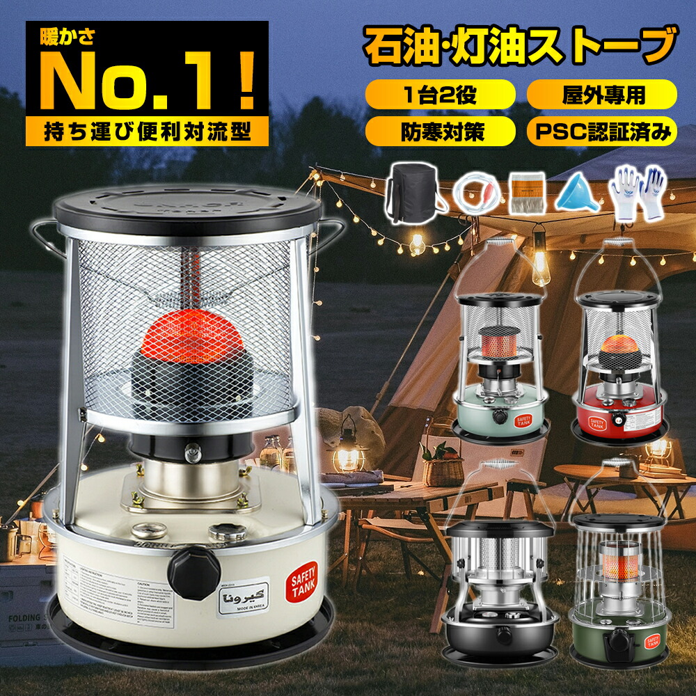 楽天市場】石油ストーブ キャンプ 4.5L 6L 大容量 石油ストーブ 小型 灯油ストーブ 火力調整可能 対流型石油ストーブ アウトドア 石油ストーブ暖房器具  持ち運び便利 1台2役暖房器具 タンク容量 急速加熱 防寒対策 海釣り 屋外使用 オフィス住設用品 送料無料 ...