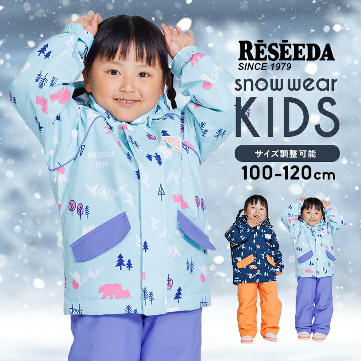 レセーダ スキーウェア キッズ ジュニア 女の子 男の子 上下セット セパレート 100cm 110cm 120cm サイズ調整 RESEEDA オンヨネ スノーボードウェア 子供 冬 雪 スキーウエア 小学生 スキー学習 雪遊び｜manhattan store