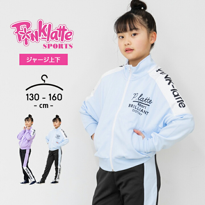 卒業式　160 ピンクラテ　セットアップ　上下 セール】【入卒・セレモニー・卒服】セーラージャケット