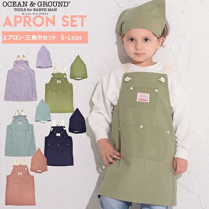 楽天市場】エプロン 三角巾 セット キッズ ジュニア 男の子 女の子