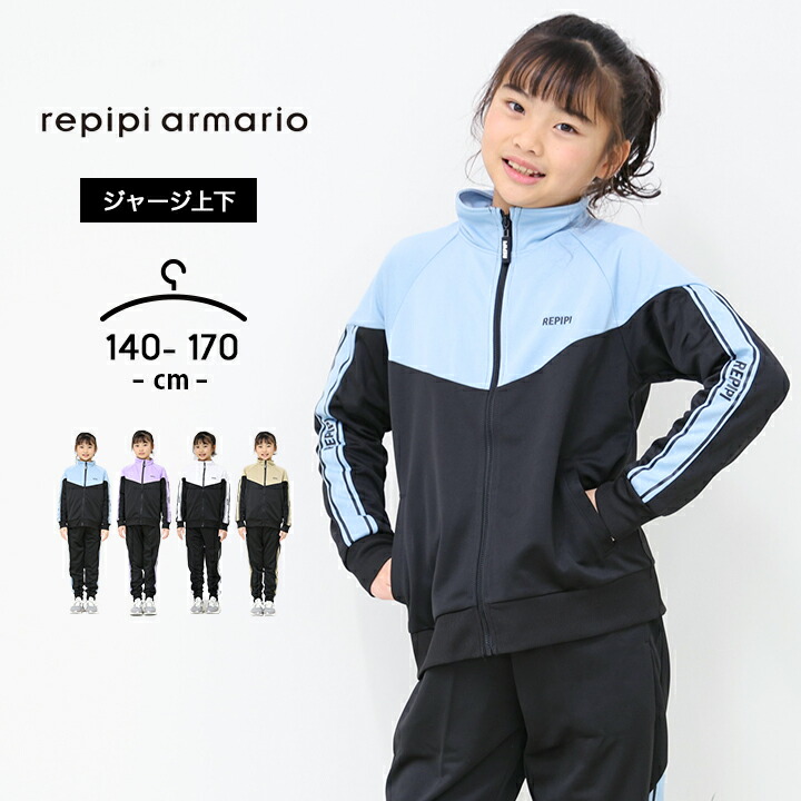 楽天市場】ジャージ上下 キッズ ジュニア 女の子 男の子 春夏
