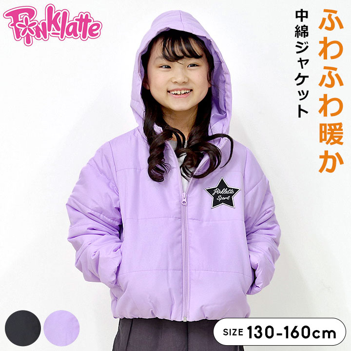楽天市場】【今だけ】ピンクラテスポーツ 中綿 中綿ジャケット キッズ