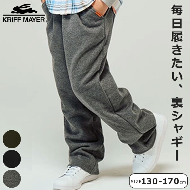 楽天市場】裏シャギーパンツ クリフメイヤー キッズ ジュニア 男の子