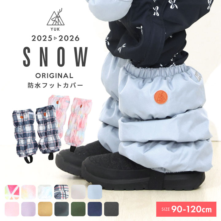 楽天市場】【P5倍】【今だけセール】雪よけ足カバー スノーカバー