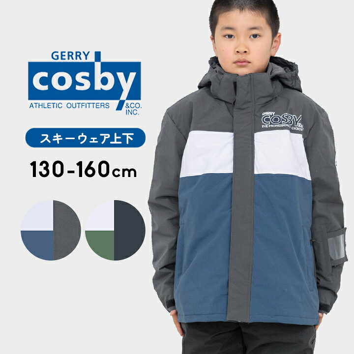 コスビー スキーウェア キッズ ジュニア 男の子 セパレート 上下セット サイズ調整 130cm 140cm 150cm 160cm cosby スノーウェア 男子 男児 子供服 冬 雪 スキーウエア 小学生 中学生 おしゃれ 暖か｜manhattan store