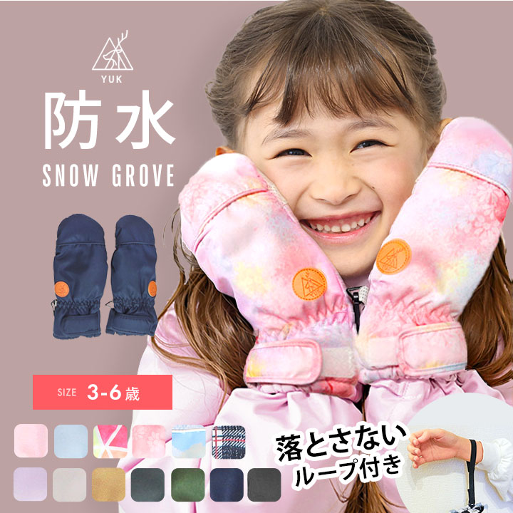 楽天市場】【最終セール】防水 スキー グローブ キッズ 手袋 ミトン