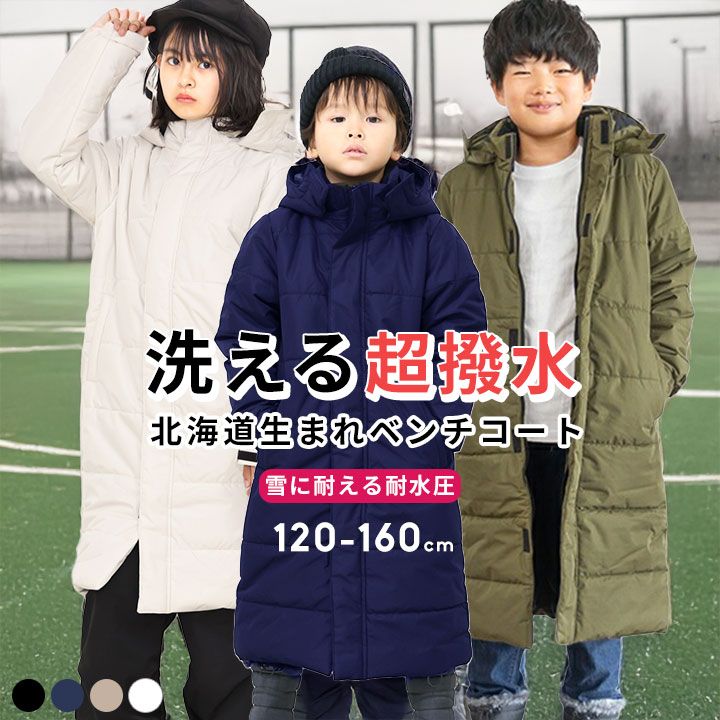 楽天市場】裏ボア ベンチコート ロングコート キッズ ジュニア 男の子