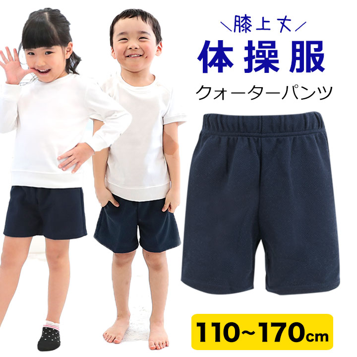 体操服レディース用ネイビー ハーフパンツ ポリエステル素材 楽天市場】体操服 ハーフパンツ 紺色 ひざ丈 スクール体操着