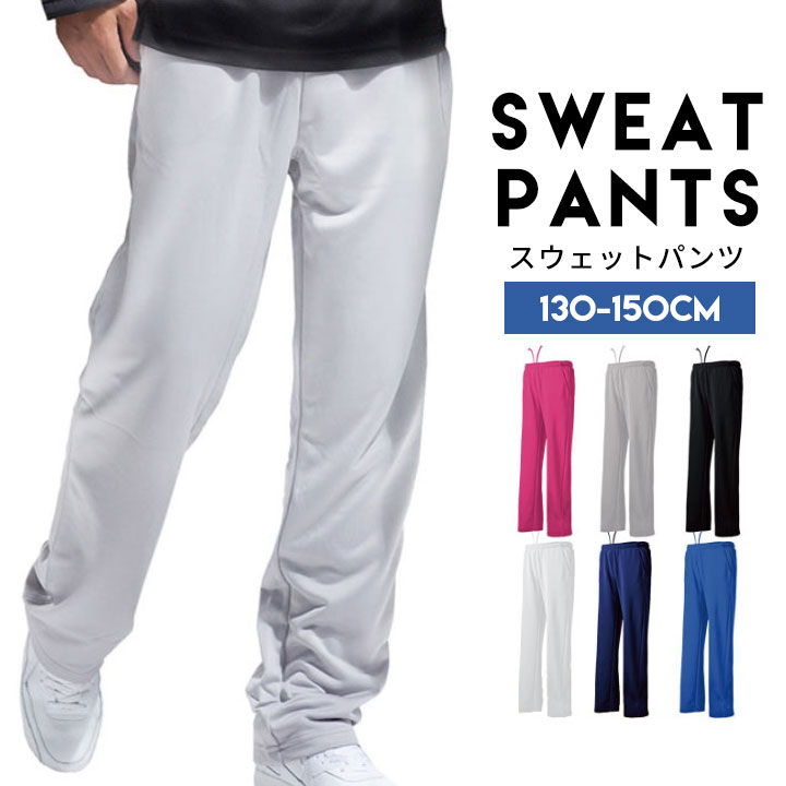 exercise sweatpants