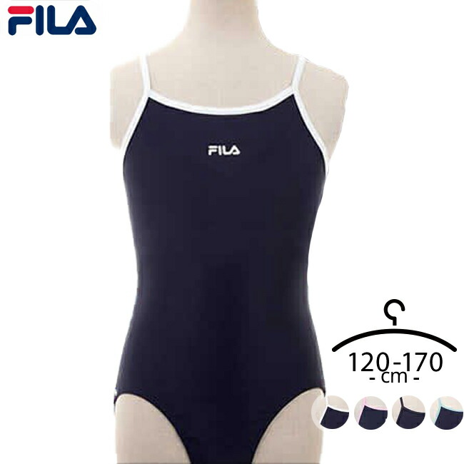 スクール水着 女の子 フィラ FILA 小学生 ワンピース 120cm 130cm 140cm 150cm 160cm 170cm ブラカップポケット  裏地