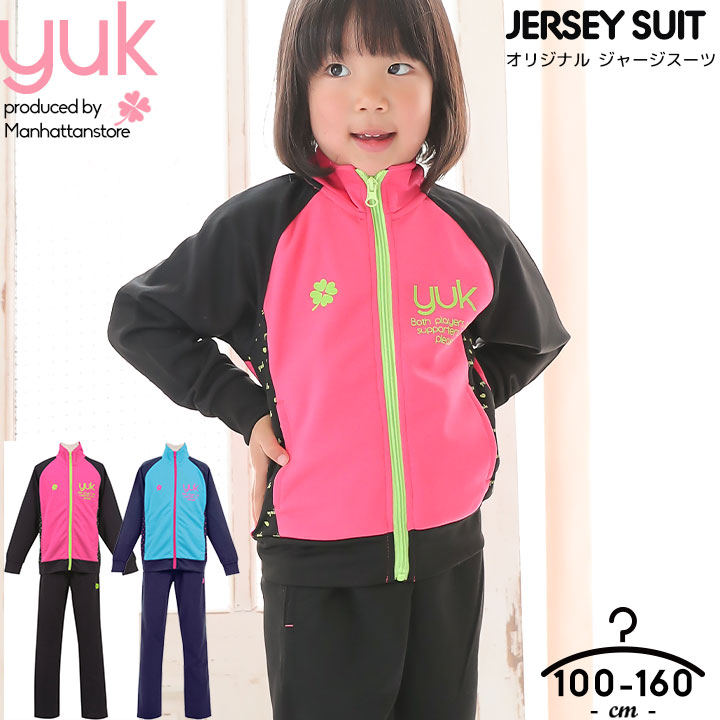 楽天市場 決算sale ジャージ 上下 ジュニア キッズ Yuk ユック ジャージ 上下セット 女の子 100 110 1 130 140 150 160cm かわいい スポーツ トレーニング ウエア クラブ セットアップ オリジナル ブランド 子供用 セール Party Palette
