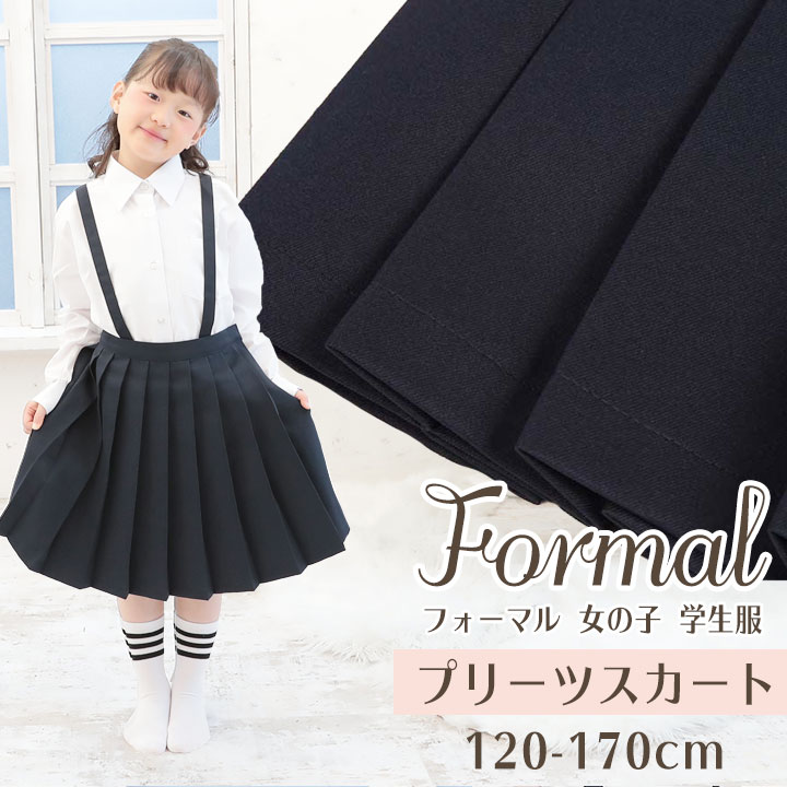 楽天市場】小学生 制服 スカート 20枚車ヒダ 紺 ネイビー 110