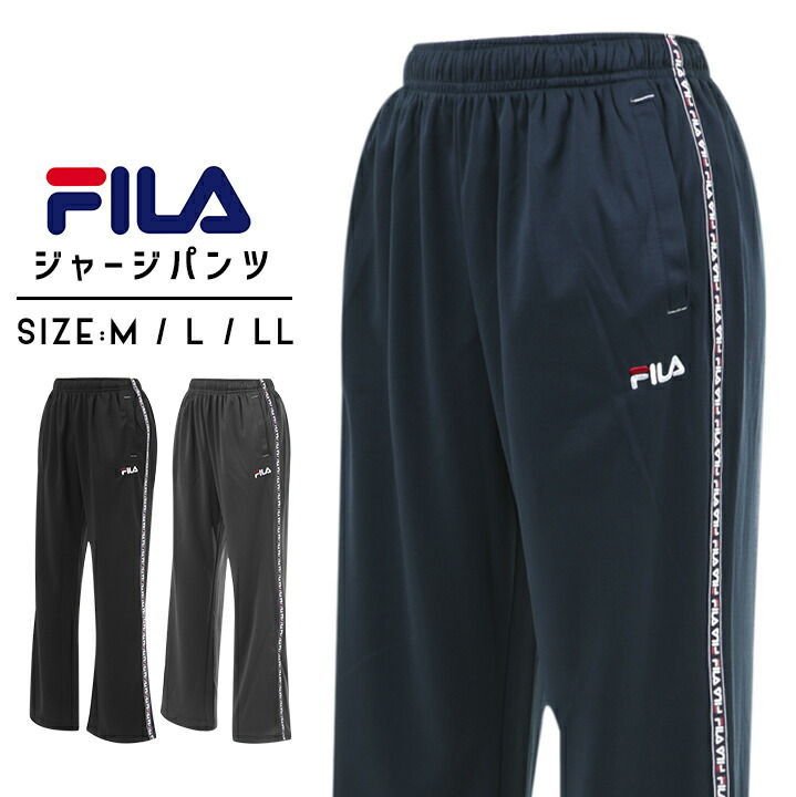 楽天市場】フィラ FILA メンズ ジャージ パンツ(下のみ ジャージ メンズ トレーニングウェア スポーツウェア ランニング ジム ウォーキング M  L LL ブラック グレー ネイビー)［大人用］【hg07】 : manhattan store