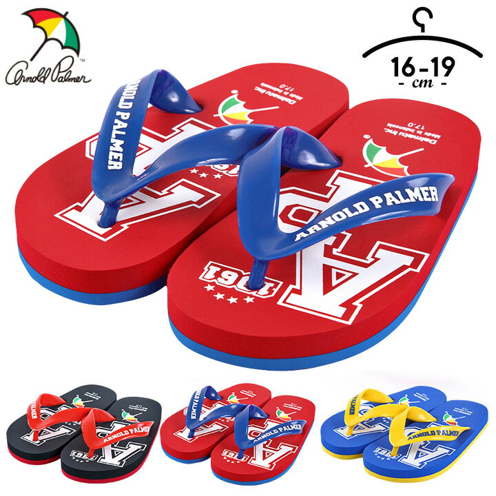 楽天市場 キッズサンダル アーノルドパーマー 16cm 17cm 18cm 19cm キッズ かかとなし 男の子 子供 子ども おしゃれ 子供用サンダル キッズサンダル Arnold Palmer ブラック ブルー レッド 軽量 ブランド 送料無料 Loc Shop