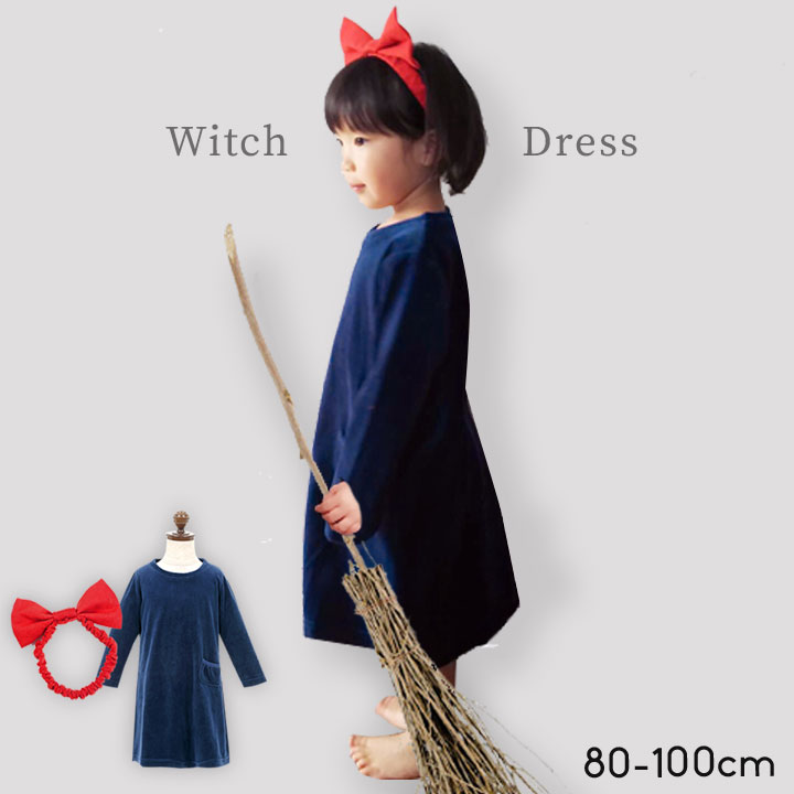 ハロウィン 衣装 子供 魔女 女の子 コスプレ ベビー キッズ 80cm 90cm 95cm 100cm 110cm 120cm 130cm ワンピース 親子 おそろい 当店オリジナル ハロウィン 衣装 子供 仮装 コスプレ コスチューム ペア ワンピース 秋 長袖のご紹介