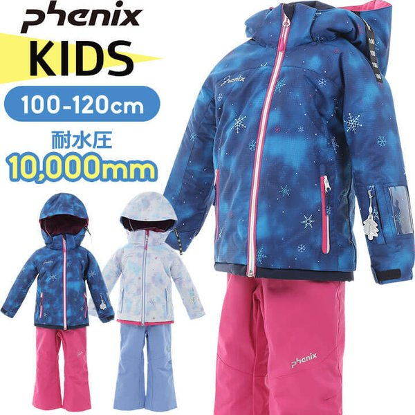 楽天市場】フェニックス スキーウェア キッズ 女の子 100cm