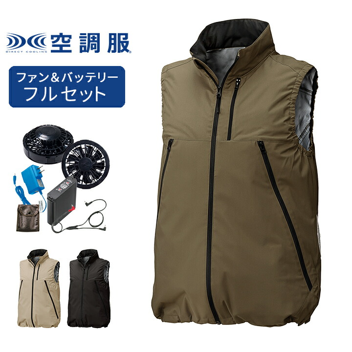 楽天市場】空調服 バッテリーセット ベスト メンズ レディース