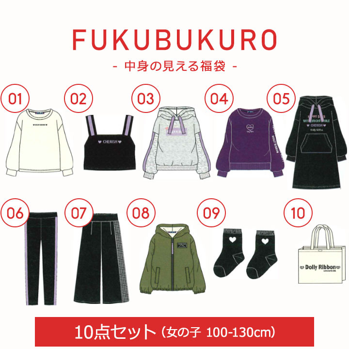 市場 Sale 22年 10点セット 秋冬春 1cm 長袖tシャツ 110cm 130cm キッズ 子供服 おしゃれ 22 福袋 ドーリーリボン 女の子 100cm