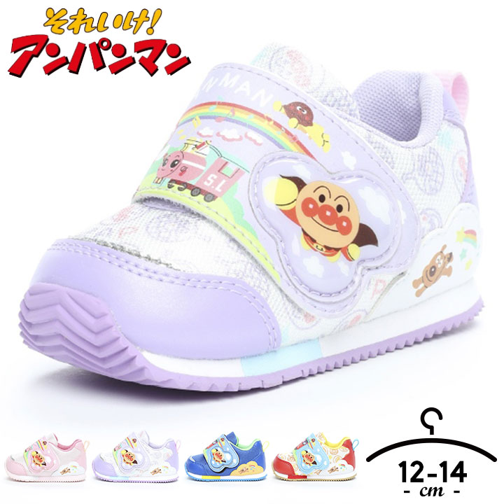 楽天市場】アンパンマン 靴 スニーカー キッズ ベビーシューズ 男の子 女の子 12.5cm 13cm 13.5cm 14cm マジックテープ ベルクロ ファーストシューズ キャラクター シューズ 子供 靴 ムーンスター 黒 パープル 保育園 幼稚園 幼児 : manhattan store 楽天市場】アンパンマン 靴 スニーカー キッズ ベビーシューズ 男の子 女の子 12.5cm 13cm 13.5cm 14cm マジックテープ ベルクロ ファーストシューズ キャラクター シューズ 子供 靴 ムーンスター 黒 パープル 保育園 幼稚園 幼児 : manhattan store