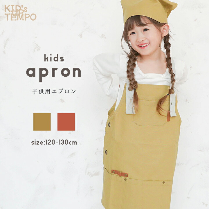 楽天市場】キッズ エプロン 子供 おしゃれ シンプル キャンバスワーク