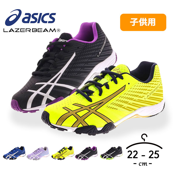 楽天市場】アシックス レーザービーム キッズ スニーカー 男の子 女の子 16cm 17cm 18cm 19cm レーザービーム asics  LAZERBEAM KA-MG キッズ 子供 靴 運動靴 幼稚園 保育園 小学校 小学生 中学生 体育 マラソン 運動会 : manhattan  store