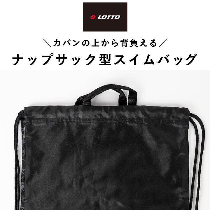 売れ筋商品 プールバッグ 男の子 女の子 ナップサック 小学生 シンプル おしゃれ スイムバッグ 水泳バッグ Lotto ロット スポーツ ブランド 中学生 スイミング プール 海 川 水遊び 幼稚園 キッズ 子供 Abamedyc Com